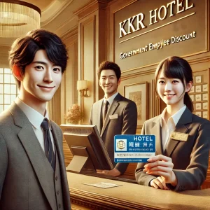 KKRホテルの公務員割引の仕組みと親や地方公務員は泊まれるのか