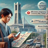 アパホテル横浜ベイタワーから日産スタジアムまでの全アクセスまとめ